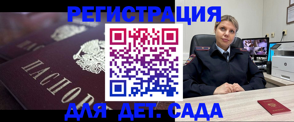 регистрация для дет. сада в Анапе