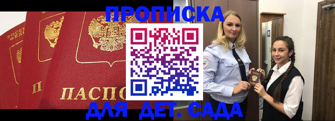 прописка поиск в Анапе